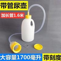 尿壶家用大人老人男带管夜壶卧床病人用接尿小便壶带盖防臭小便器 带管壶【管长90厘米 】
