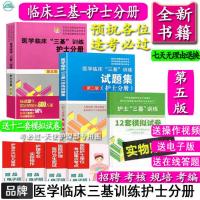 护理学临床三基训练护士分册第五版最新版 备考2021吴钟琪主编 三基训练全套电子资料(免费)