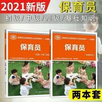 2021年新版 保育员 基础知识 (初级 中级 高级) 保育员基础知识2021最新版彩印