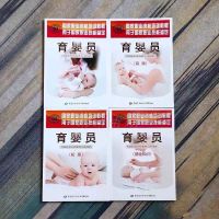 育婴员书籍基础知识/初级/中级/高级职业资格育婴书员培训教材程 基础知识