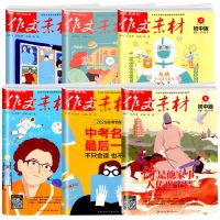 2021中考满分作文特辑最新五年中考作文大全初中生写作素材合集 中考作文素材1-6辑[随机一本]