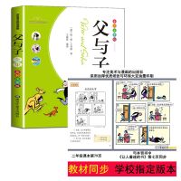 彩图注音版父与子全集正版漫画书一二三四五年级小学生绘本漫画书 新版父与子全集