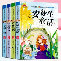 安徒生童话格林童话故事书儿童一二三年级课外书小学生课外书必读 童话故事4本 注音