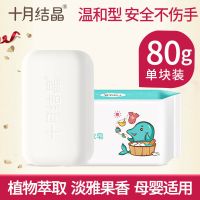 十月结晶婴儿洗衣液宝宝专用新生儿用品衣物尿布清洗液剂袋装批发 80克洗衣皂-2块