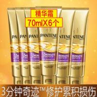 潘婷3分钟奇迹精华素护发素70ML6支修护干枯发改善毛躁润发乳 正品潘婷3分钟奇迹精华素护发素70ML6支修护干枯发改善