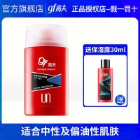 [官方旗舰店]高夫乳液男士保湿润肤露中干中油补水保湿擦脸油男 [中性偏油性肤质]润肤露125ml