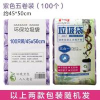 迷几家居家日用品百货商城小商品杂货创意生活收纳垃圾袋45/50/60 紫色. 五卷装包装随机