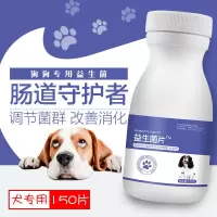 犬用益生菌片150片狗狗益生菌调理肠胃幼犬用泰迪金毛通用肠胃宝 犬用益生菌片150片