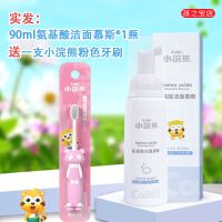 小浣熊氨基酸洁面慕斯泡泡儿童洗面奶深层清洁学生男女去油洁面乳 90ml氨基酸洁面慕斯+1支粉牙刷
