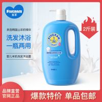 [1000ML大容量]五羊婴儿百合洗发沐浴露二合一宝宝洗发水沐浴乳 羊奶洗发沐浴露1000ML瓶装