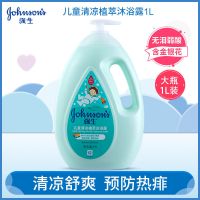 强生儿童清凉沐浴露成人学生洗澡沐浴乳液祛痱大瓶家庭装洗护用品 [大瓶装]1L清凉沐浴露