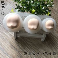 超轻粘土脸模万用Q版硅胶脸膜包子脸模鼻尖馒头脸模diy粘土人偶脸 小号带鼻尖