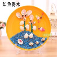 儿童益智手工DIY天然贝壳海螺贴画材料包 创意手工粘贴圆盘画礼物 如鱼得水贝壳画(盘子直径20cm
