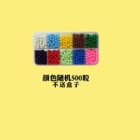 水雾魔珠儿童益智玩具魔法珠幼儿园DIY手工制作水粘珠拼豆豆套装 5色 500粒