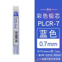 日本PILOT百乐彩色自动铅笔笔芯0.7彩色铅芯可擦涂色手绘活动铅笔 蓝色铅芯[6根/盒]