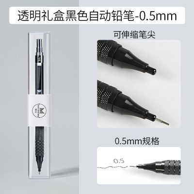 Touchmark金属自动铅笔0.5专业绘图按动活动笔手绘书写学生用铅笔 黑色0.5mm+透明笔盒