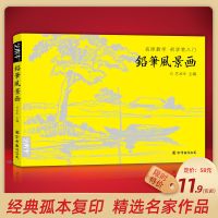 2020新书铅笔风景画零基础入门铅笔画教材临摹本书籍风景铅笔钢笔 铅笔风景画