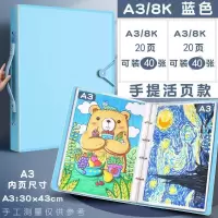 A3作品收纳册画册收纳画夹海报集文件夹奖状收集册8K画画收藏夹 经典蓝 A3/8K/装40张