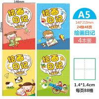 小学生一二年级画图写话日记本B5儿童绘画日记田字格图画本作业本 A5骑订绘画日记4本（可写92篇）
