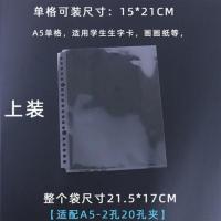 多规格收纳袋明信片活页收纳册专用透明PP活页夹收集册资料册奖状 A5单格10页【不含活页夹】上装