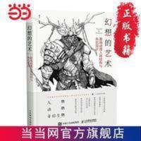 幻想的艺术 游戏动漫人体结构与角色设计 当当 幻想的艺术 游戏动漫人体结构与角色设计 当当