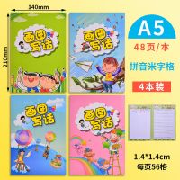 8本儿童绘画日记本小学生一年级2年级拼音田字格儿童二三年级少儿 [A5/拼音米字格] 4本装(48页/本)