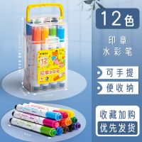 晨光水彩笔套装儿童幼儿园带印章彩笔安全无毒可水洗12色24色36色 12色印章款[无赠品]