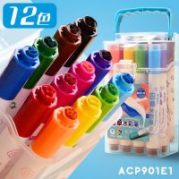 晨光印章水彩笔套装24色可水洗彩笔画笔彩色笔儿童幼儿园安全无毒 12色[印章手提款] 单盒套装