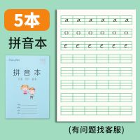 1--2年级小学生田格本写字本拼音本数学本方格本日格本 拼音5本