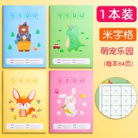 一年级日记本方格拼音田字格米字格起步周记本练字本创意小学生 [米字格]2本 萌宠乐园(每64页)