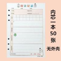 活页阅读记录卡小学生课外读书摘记本好词好句日积月累摘抄笔记本 桔色替芯1本50张(无外壳)送课程表