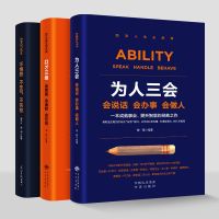 情商三不 成功三要 沟通三绝提高会说话技巧的书人际交往高情商书 3册口才三绝(黑金版)
