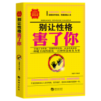 青春励志书别让不好意思害了你人际交往沟通说话心理学书籍 [单本]别让不好意思害了你