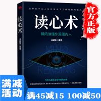 心理学入门基础书籍人际交往九型人格读心术微表情性格心理学 读心术
