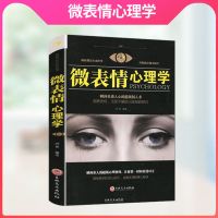 读心术微表情微动作FBI心理学九型人格职场谈判人际交往正版 微表情心理学
