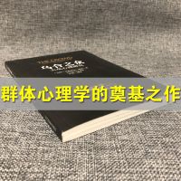 乌合之众 正版 大众心理研究 社会心理学著作人际交往心理学书籍 [精编]心理学奠基之作