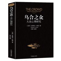 自卑与超越梦的解析乌合之众弗洛伊德社会心理学人际交往心理学书 乌合之众[大鸟版]