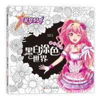 正版菲梦少女黑白涂色世界儿童画画本涂色书4-8女孩涂色画填色画 梦幻世界[单本]