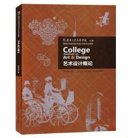 艺术设计概论 正版 书籍 高等艺术院校艺术设计学科专业教材 如图