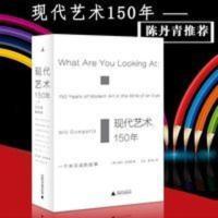 [优惠 正版现代艺术150年一个未完成的故事中国艺术史的故事 [优惠 正版现代艺术150年一个未完成的故事中国艺