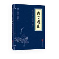 说文解字画说汉字1000个汉字的故事许慎著常用字字典语言工具书籍 B[古文观止]如图