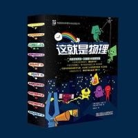 影响世界的他们名人故事书大全军事文学艺术政治家儿童文学绘本书 这就是物理