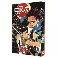 鬼灭之刃漫画书大全1-9中文版 日本漫画动漫小说漫画书动漫二次元 鬼灭之刃1 残酷