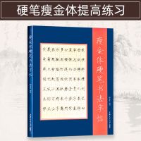 瘦金体字帖书写技巧技法宋徽宗赵佶楷书千字文毛笔书法字帖 瘦金体硬笔书法字帖(252页)