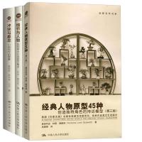 正版新书 3册冲突与悬念小说创作的要素+情节与人物+经典人物45种 情节与人物