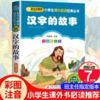 正版汉字的故事彩图注音版小书虫阅读系列小学生课外书一二三年级 正版汉字的故事彩图注音版小书虫阅读系列小学生课外书一二三年