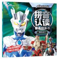 奥特曼拼音拼读训练图画故事书漫画书大全注音版绘本拼音识字书 赛罗拼音认读*钢铁战士