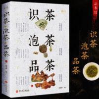 识茶泡茶品茶彩图全解彩书馆茶叶基本知识茶叶书籍茶文化茶艺术品 识茶泡茶品茶彩图全解彩书馆茶叶基本知识茶叶书籍茶文化茶艺术