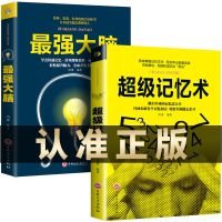 正版超级记忆术最强大脑思维导图风暴 提高记忆力逻辑训练书籍 出版社授权/假一赔十 [抖音同款]超级记忆术+最强大脑
