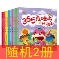 儿童睡前注音故事书0-3-6岁幼儿园早教绘本籍幼儿启蒙早教书 随机发2本 睡前故事